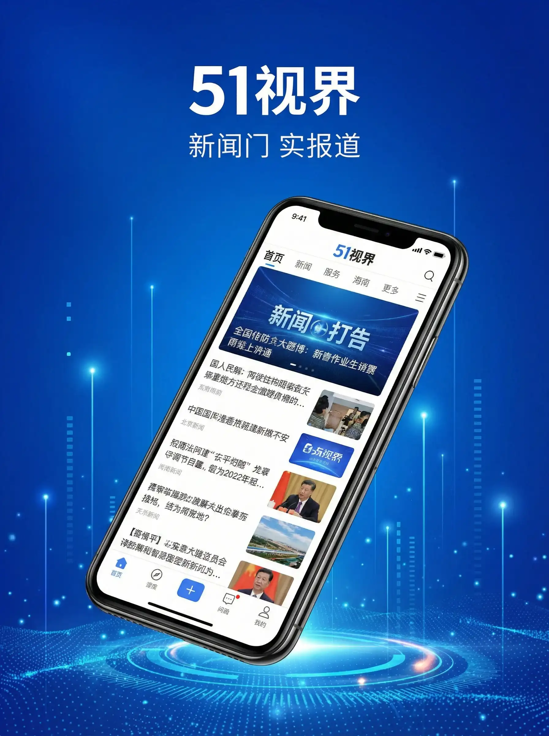 51视界APP手机客户端展示 - 魔兽世界暗月马戏团怎么去 移动端